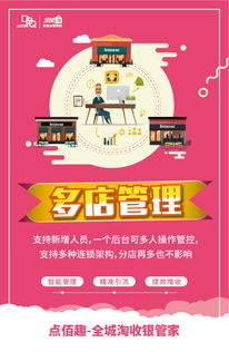 智慧收銀新篇章 點(diǎn)佰趣攜手全城淘收銀管家及分潤(rùn)系統(tǒng)閃耀登場(chǎng)