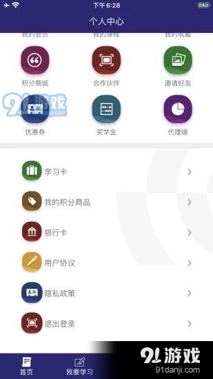 趣加分在線(xiàn)課堂 安卓版v1.2.3下載指南與91手游網(wǎng)渠道解析